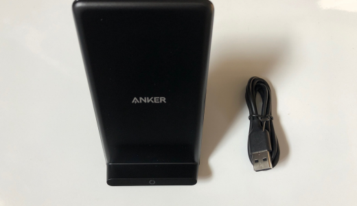 Anker PowerPort Wireless 5 Standのレビュー【ワイヤレス充電の入門におすすめ】