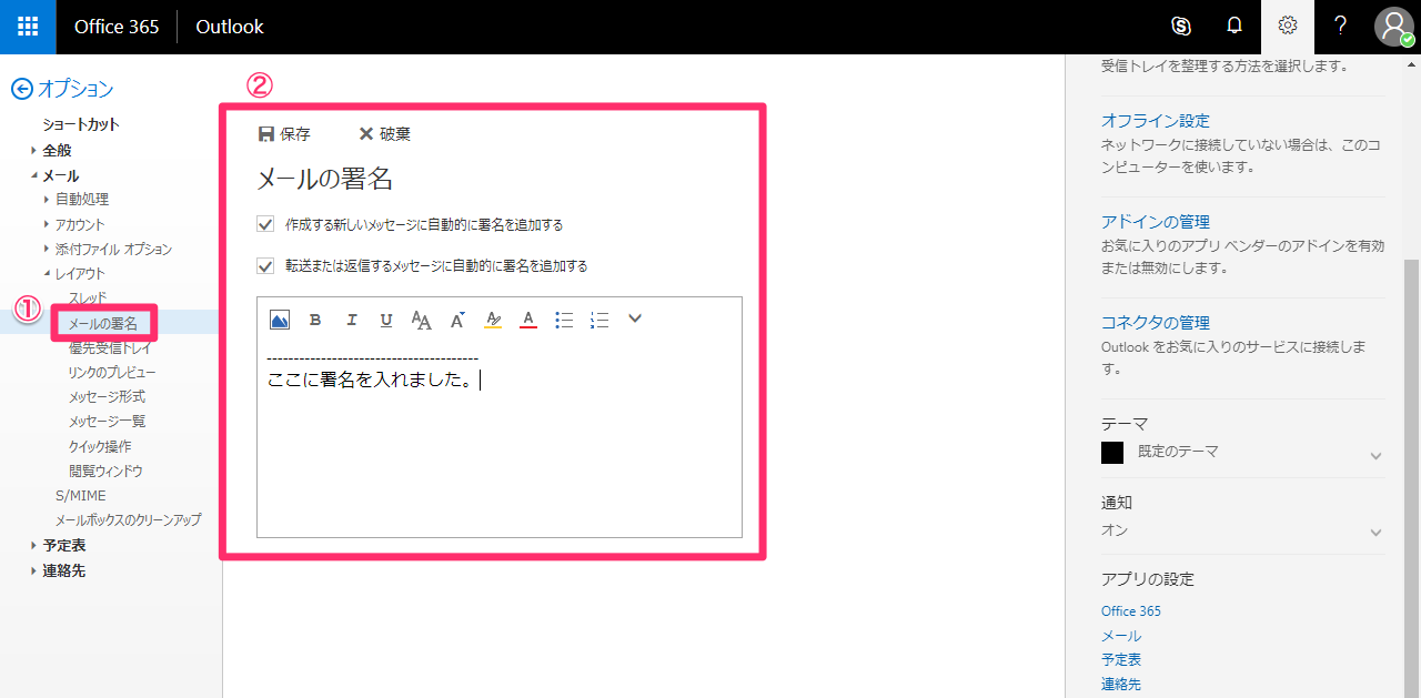 Office365のoutlookでメールの署名を設定する方法 かずけんのブログ