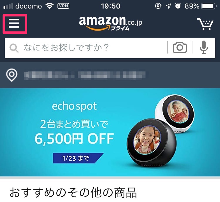 Amazon Dash Button（アマゾンダッシュボタン）の設定削除手順