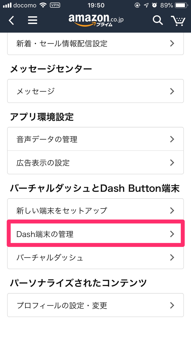 Amazon Dash Button（アマゾンダッシュボタン）の設定削除手順