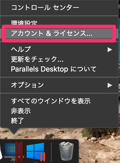 Parallels Desktopのライセンスをアップグレードする