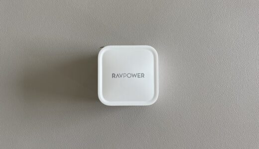RAVPower 61w RP-PC112のレビュー【最小サイズのMacBook Pro用充電器】